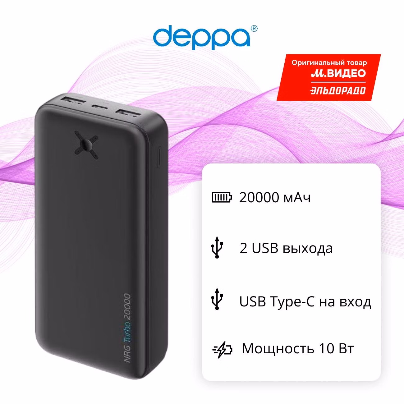 Внешний аккумулятор Deppa NRG Turbo 20000 mAh (33677) черный