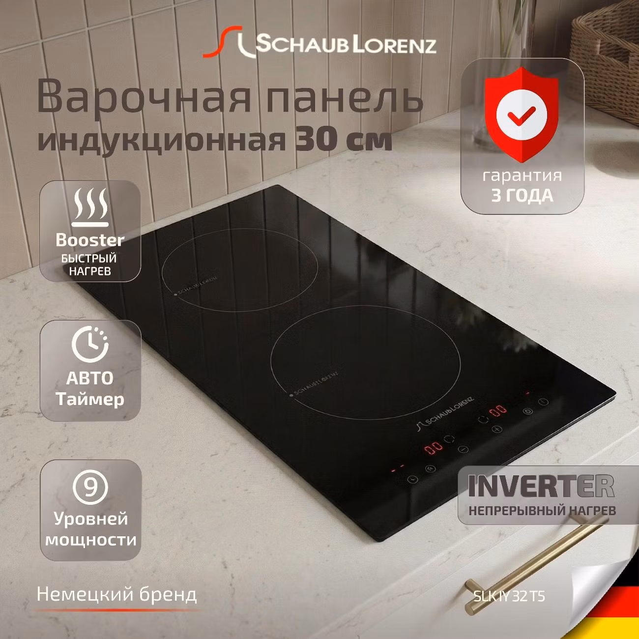 Варочная панель индукционная Schaub Lorenz SLK IY 32 T5