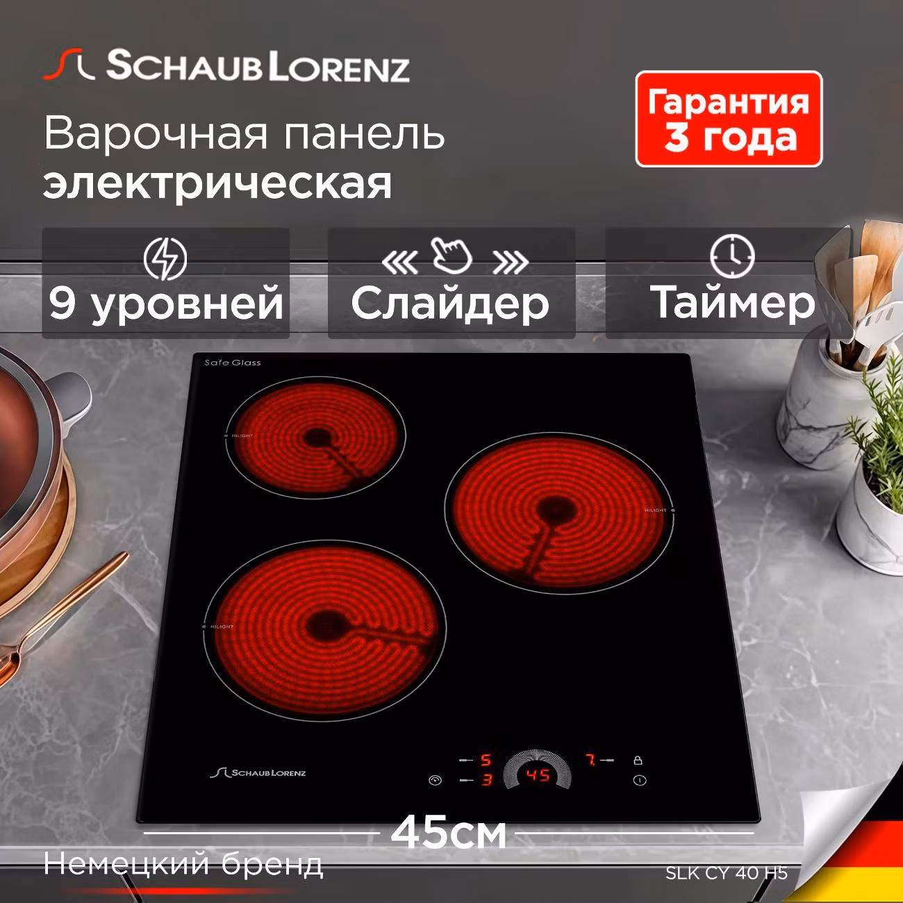 Варочная панель электрическая Schaub Lorenz SLK CY 40 H5