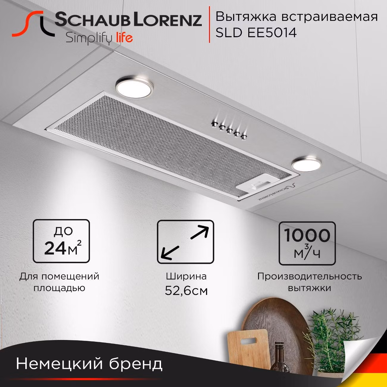 Вытяжка встраиваемая Schaub Lorenz SLD EE5014