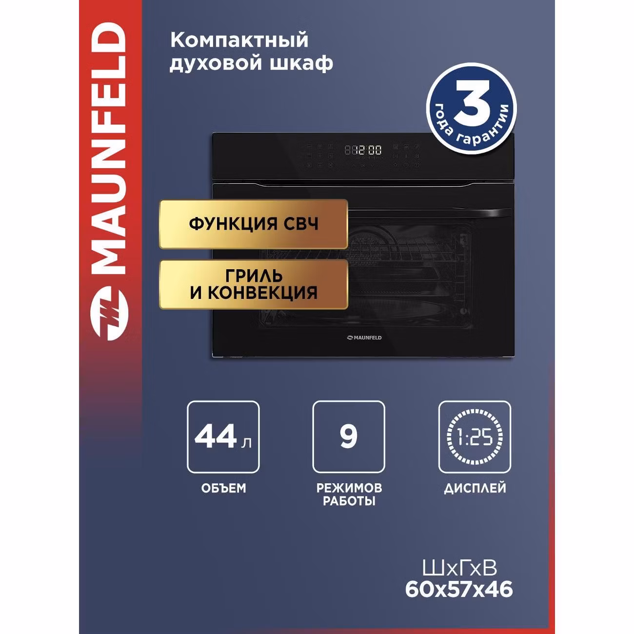 Духовой шкаф электрический Maunfeld XCMO4414GB
