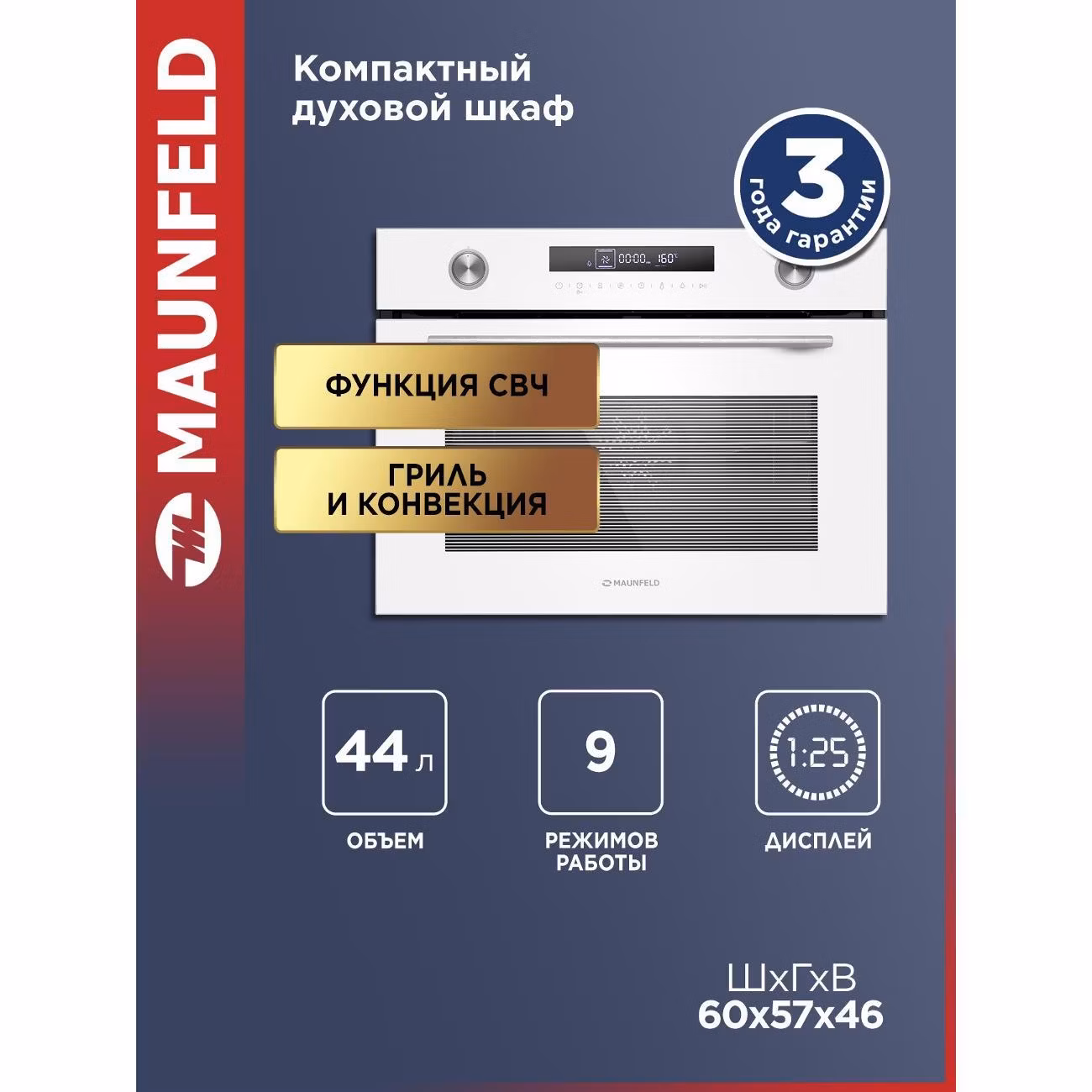 Духовой шкаф электрический Maunfeld XCMO4414GW