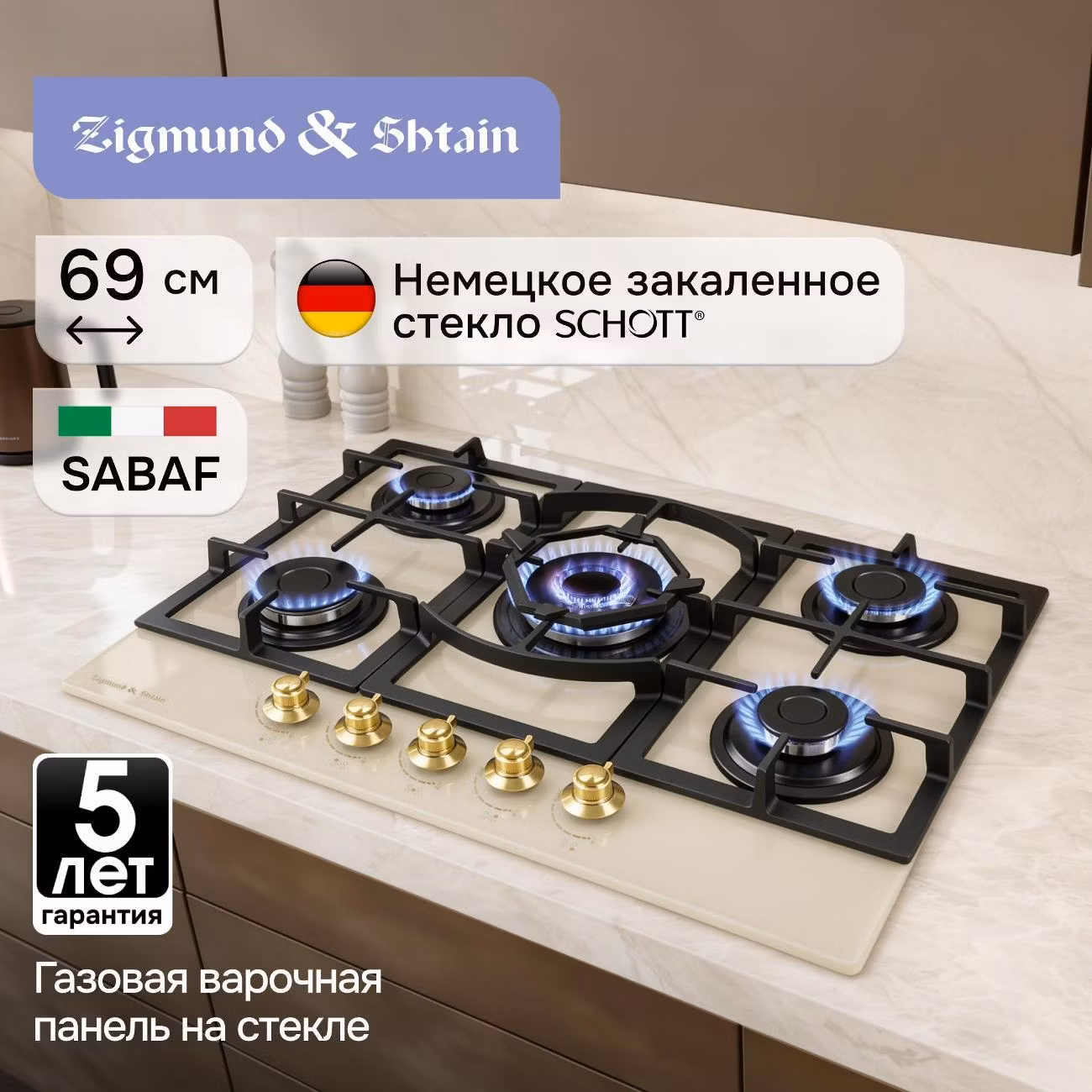 Варочная панель газовая Zigmund & Shtain M 26.7 X