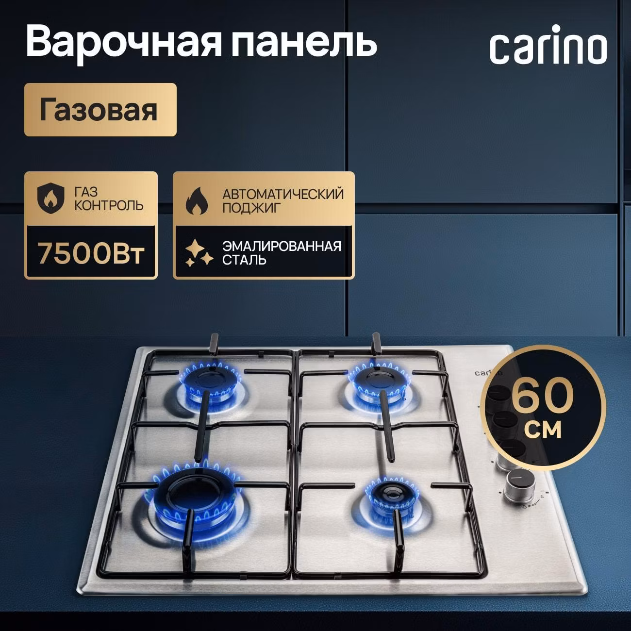 Варочная панель газовая CARINO CH60V40M411