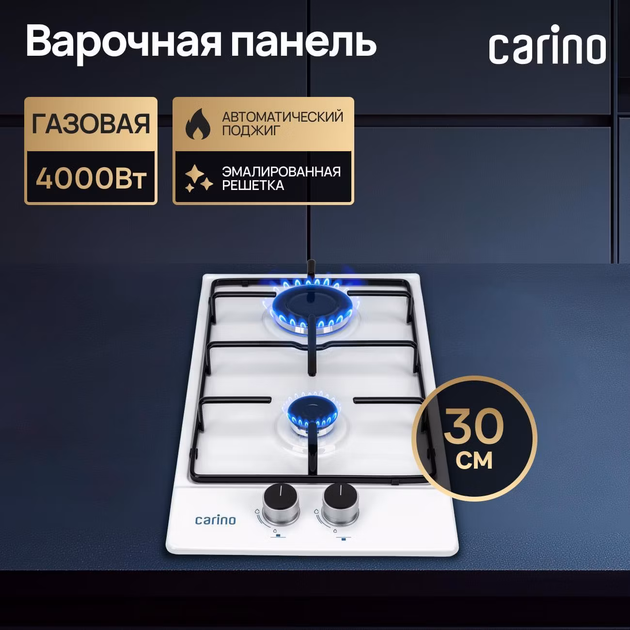 Варочная панель газовая CARINO CH30V20W420