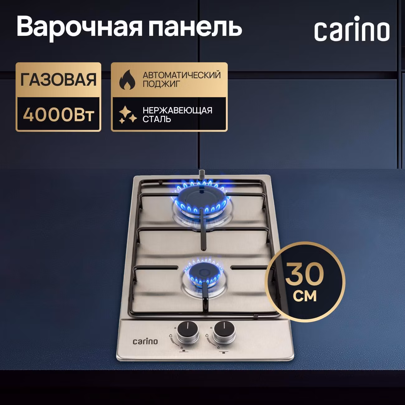 Варочная панель газовая CARINO CH30V20M416