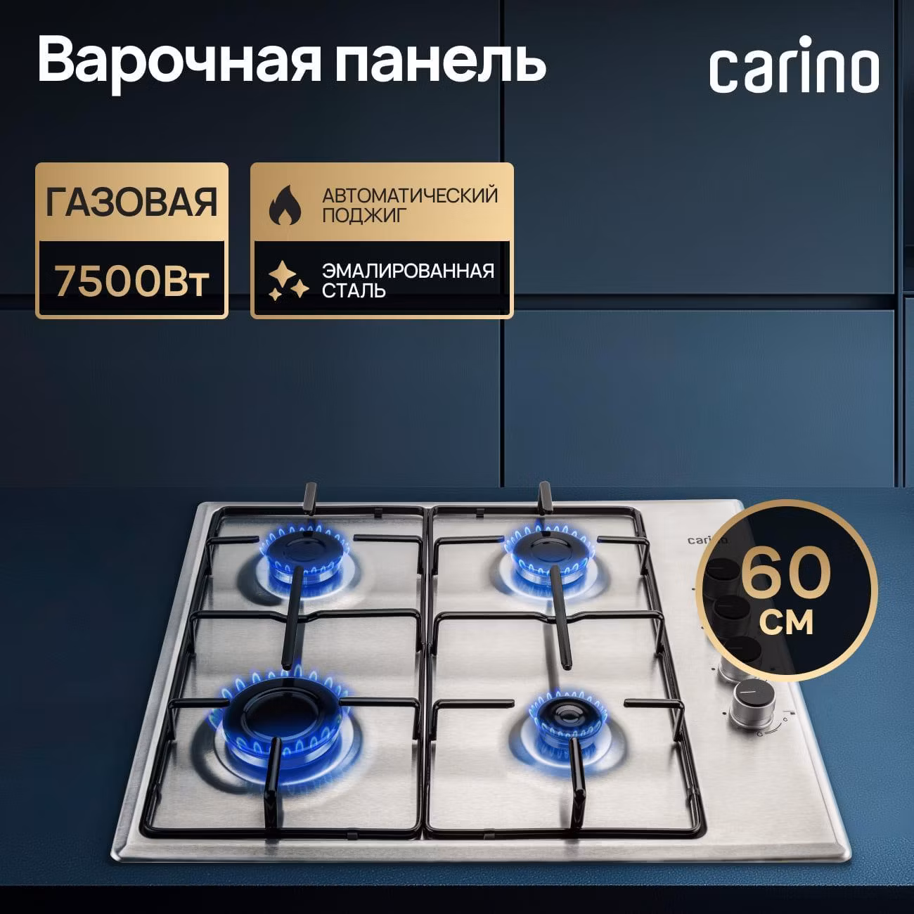 Варочная панель газовая CARINO CH60Q40M411