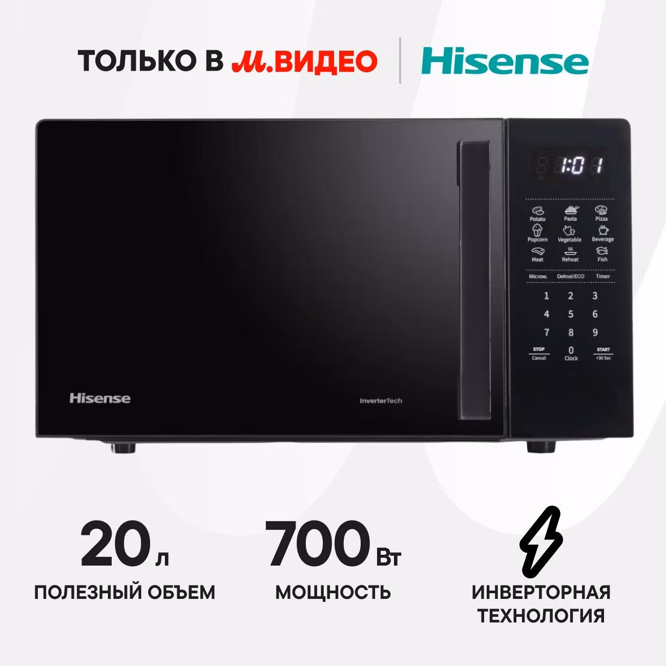 Микроволновая печь соло Hisense H20MOBS4HI