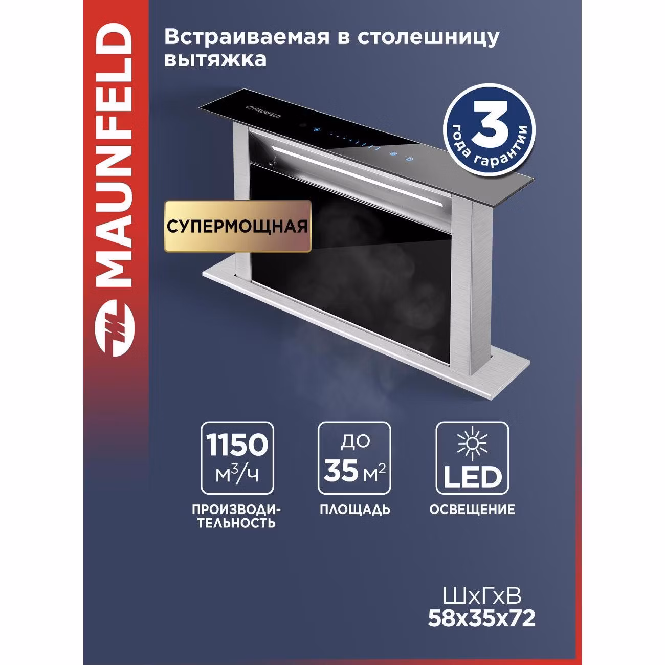 Вытяжка встраиваемая Maunfeld Prestige 60 чёрный