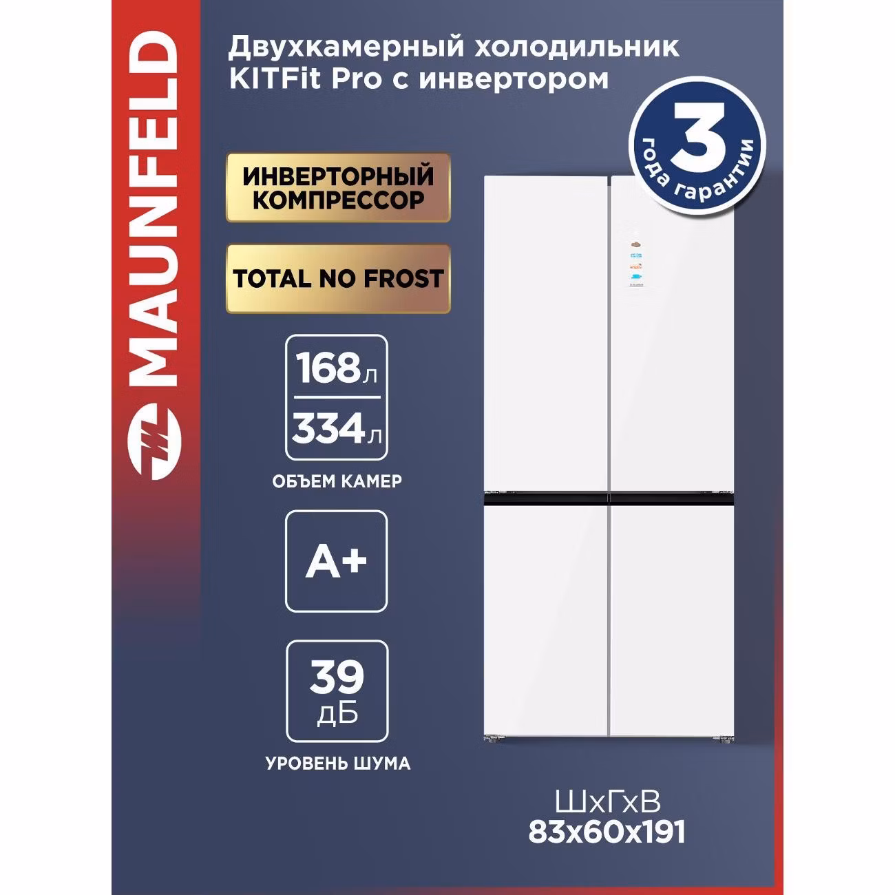 Холодильник Maunfeld MFF190NFDPW