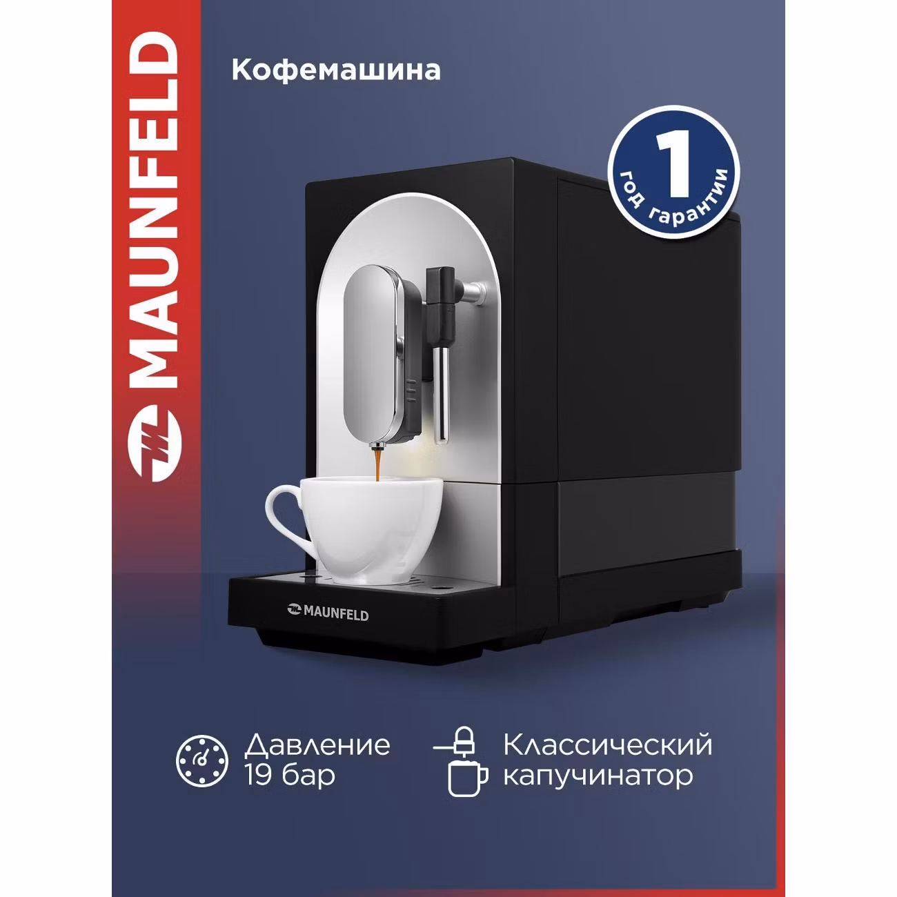 Кофемашина автоматическая Maunfeld MF-A7021BK