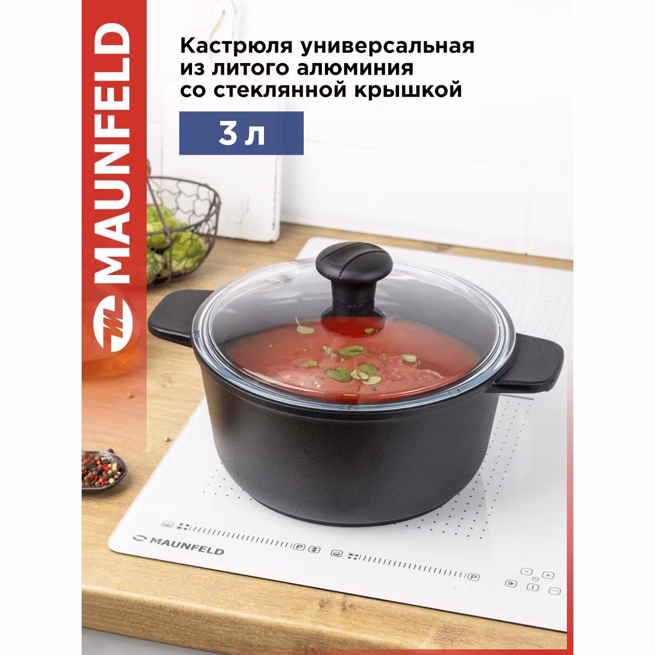 Кастрюля Maunfeld Osvald, 3 л