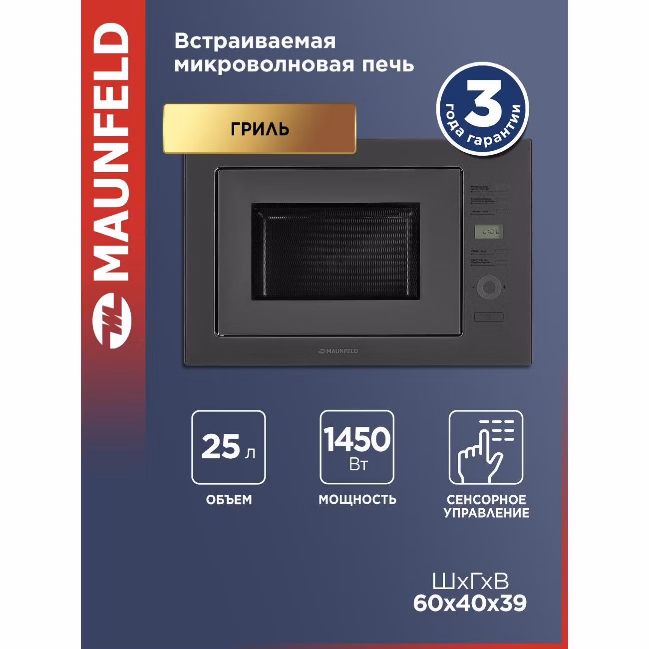 Встраиваемая микроволновая печь Maunfeld MBMO.25.7GG
