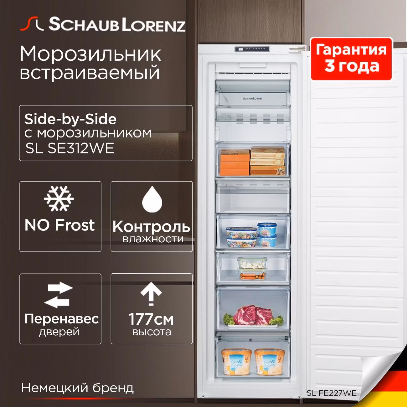 Встраиваемый морозильник Schaub Lorenz SL FE227WE