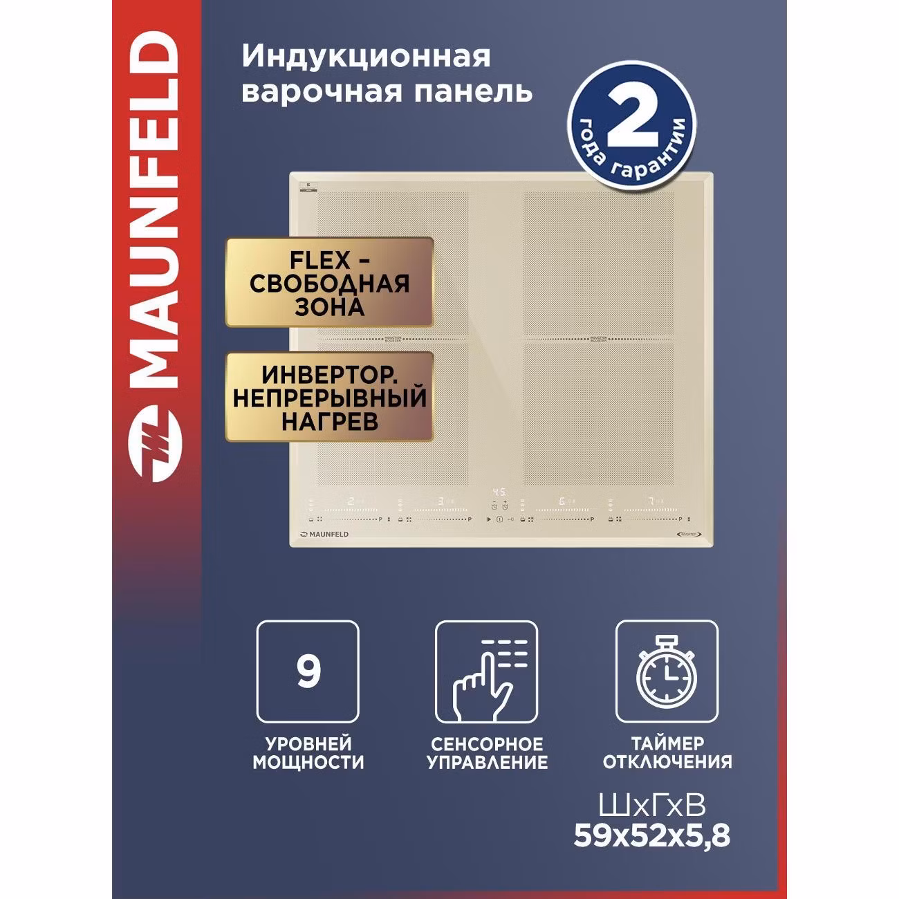 Варочная панель индукционная Maunfeld CVI594SF2BG LUX Inverter