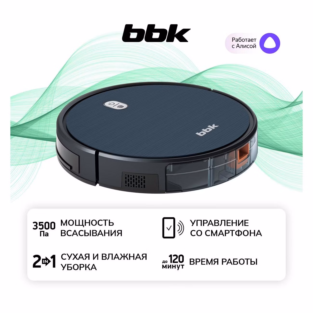 Робот-пылесос BBK BV3504