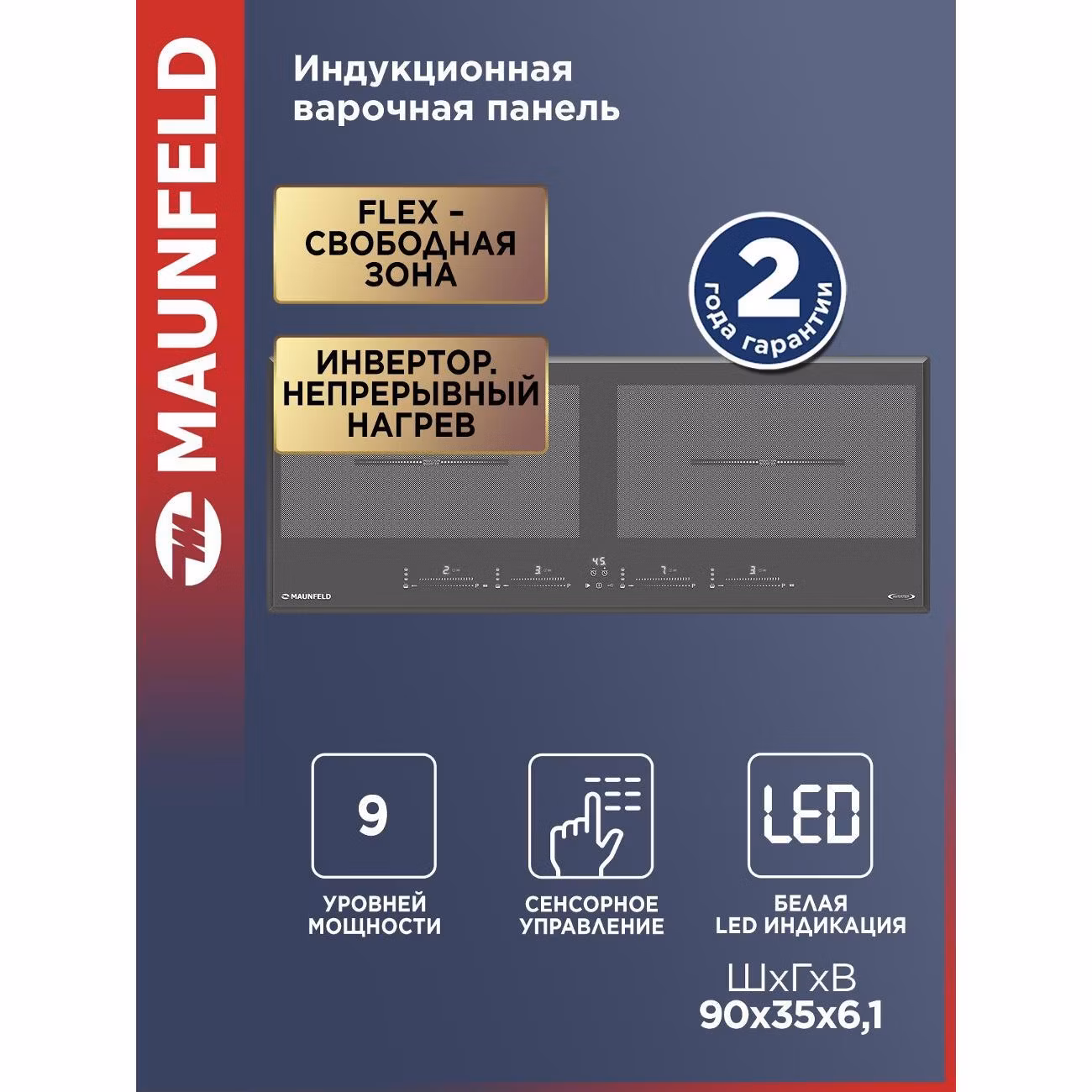 Варочная панель индукционная Maunfeld CVI904SFLDGR Inverter