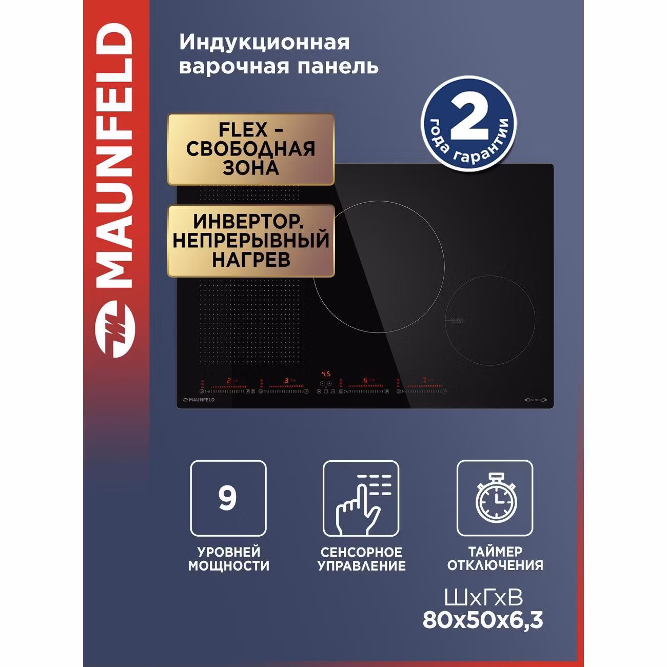 Варочная панель индукционная Maunfeld CVI804SFBK Inverter