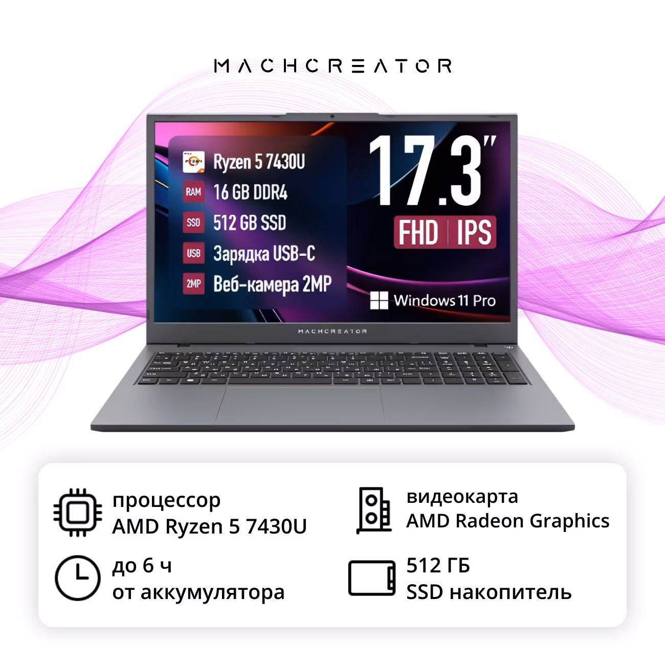 Ноутбук Machcreator Cosmos R17 JJ00GG00GRU