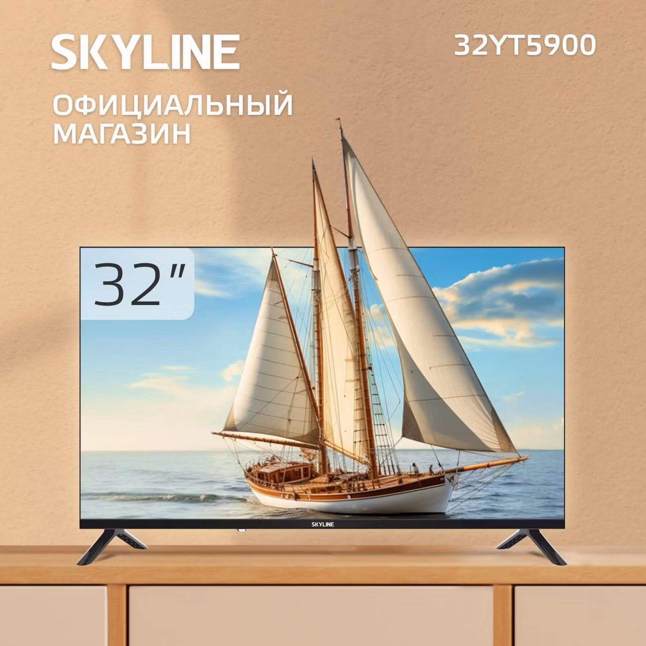 Телевизор Skyline 32YT5900