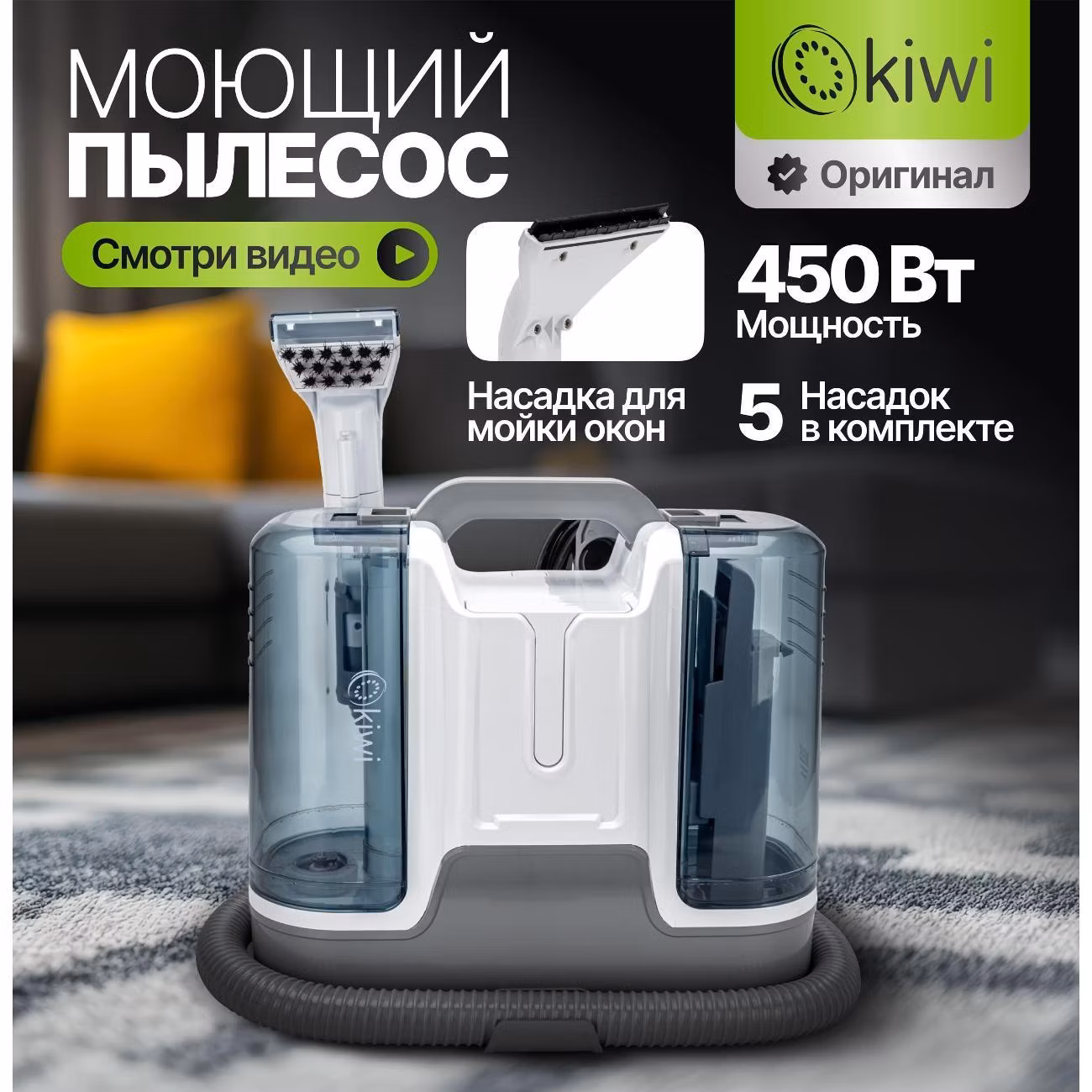 Пылесос моющий KIWI KCC-4323