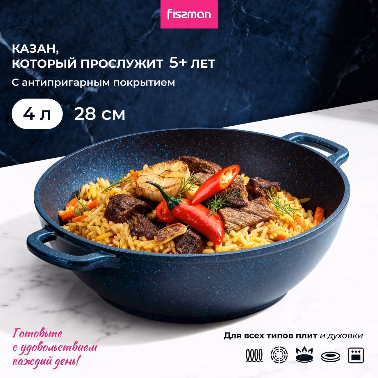 Казан для плиты FISSMAN SAPPHIRE PRO