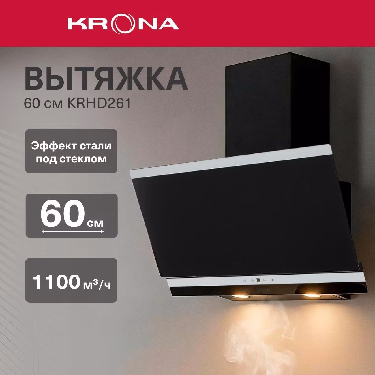 Вытяжка пристенная Krona 60 см KRHD261