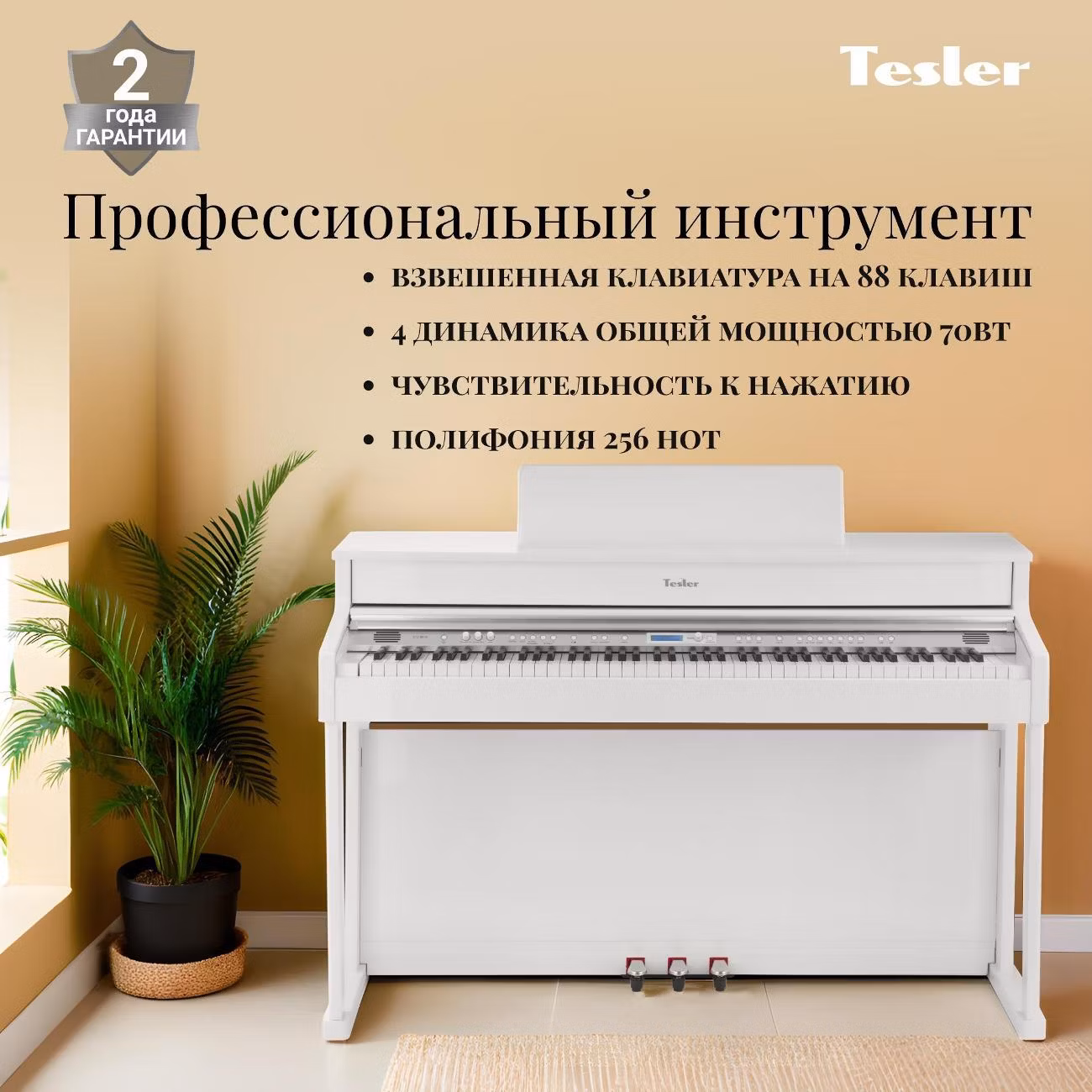 Цифровое пианино Tesler STZ-8870 белый