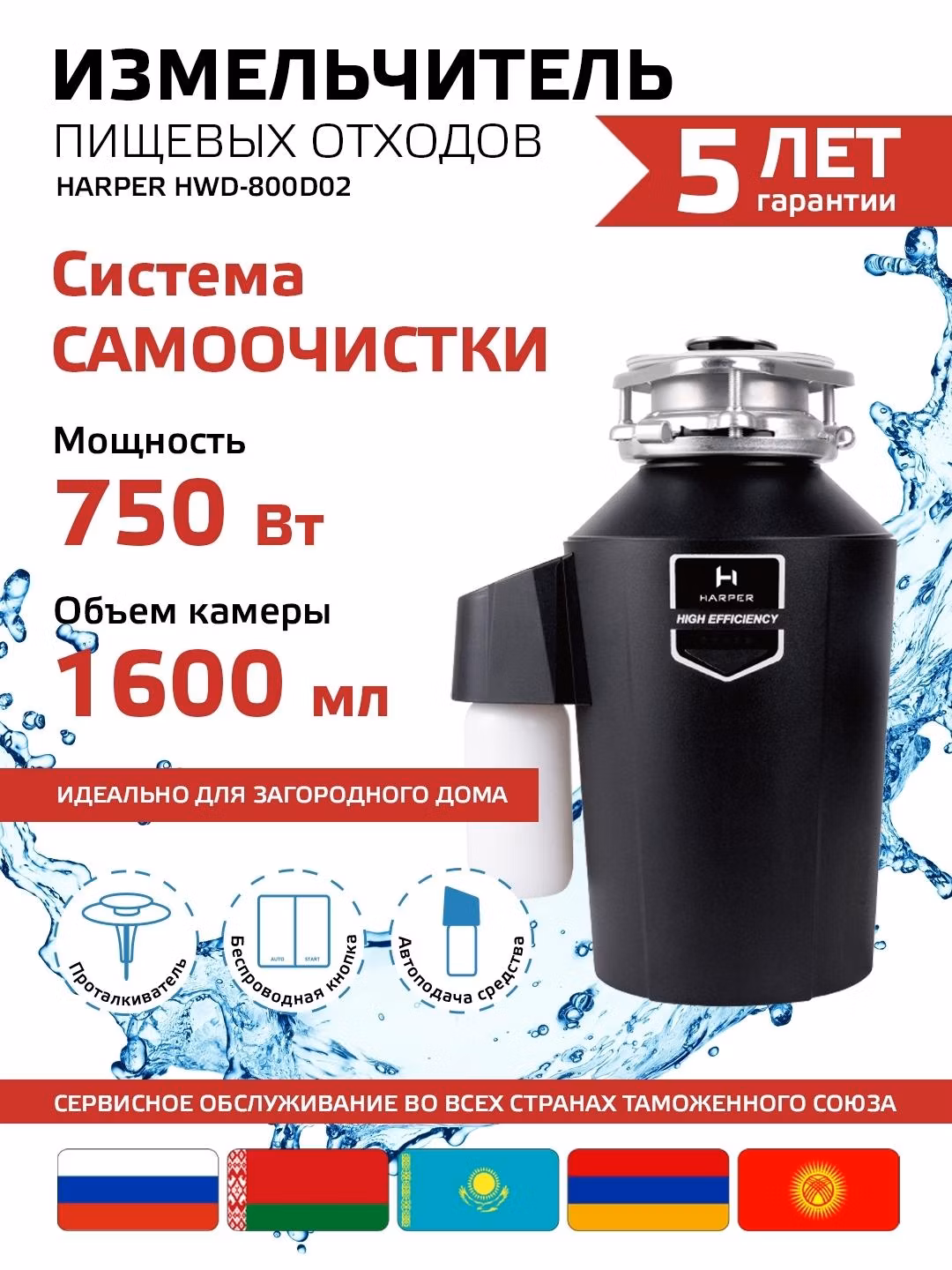 Электрический измельчитель пищевых отходов Harper HWD-800D02