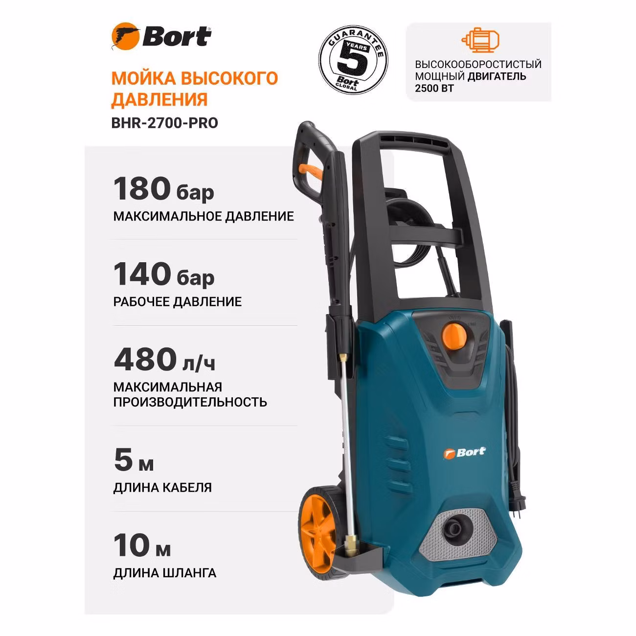 Автомойка Bort BHR-2700-PRO