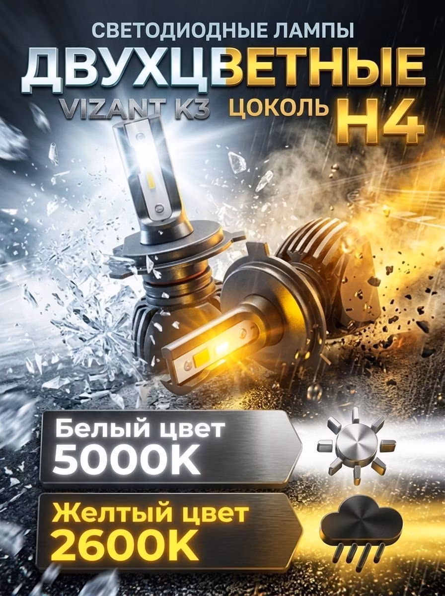 Лампа автомобильная Vizant h4k3