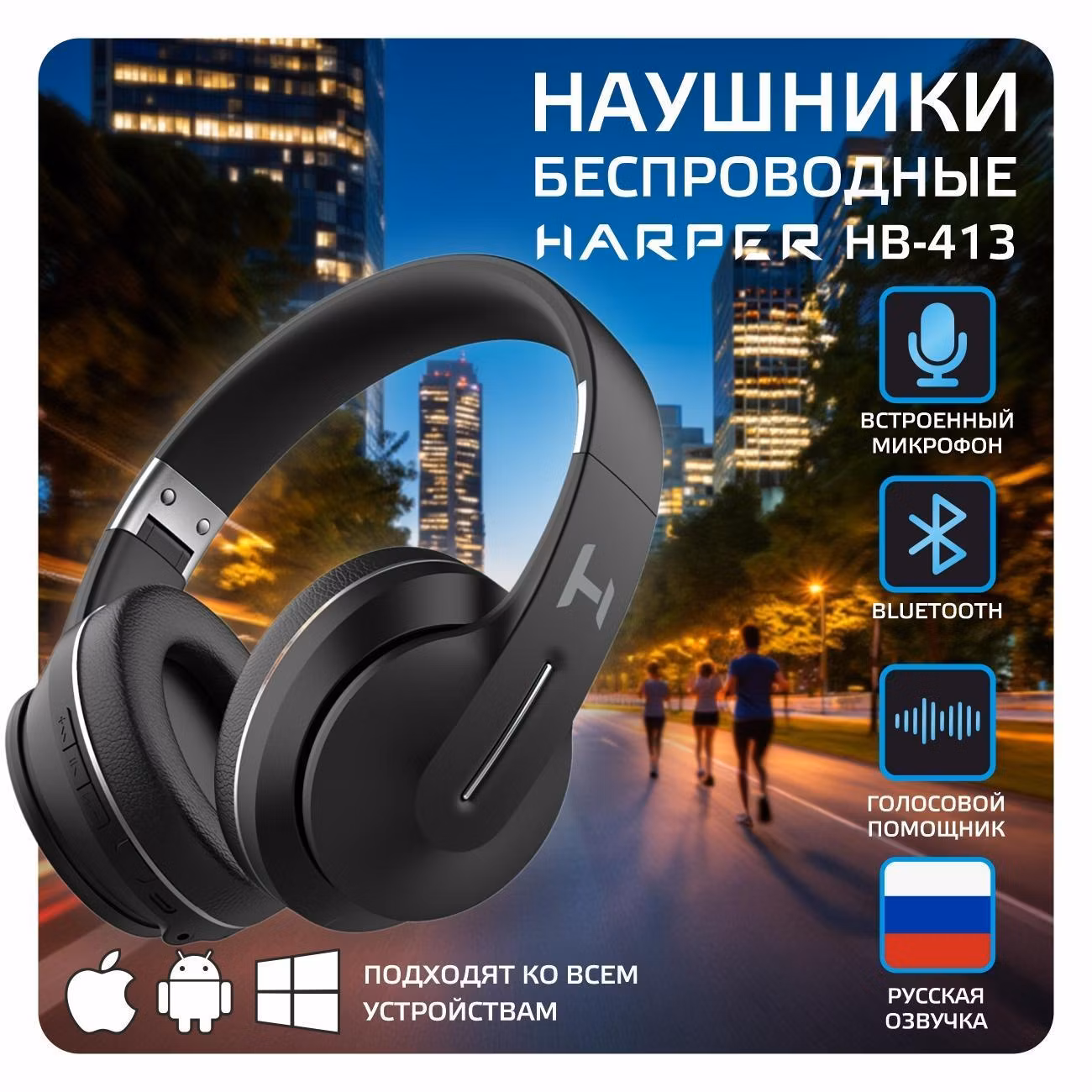 Наушники Bluetooth Harper HB-413 black