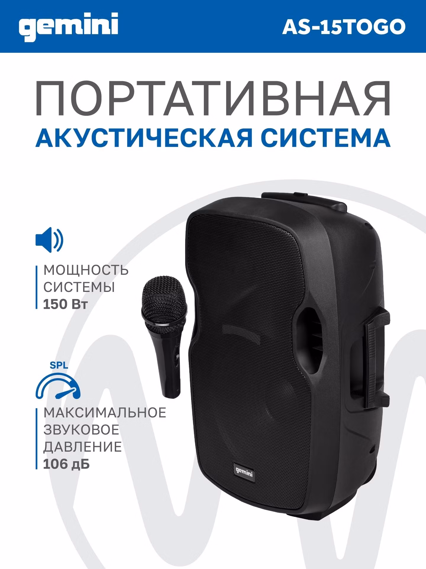 Портативная беспроводная колонка Gemini Акустическая система Gemini AS-15TOGO Активная, 2-х полосная, RMS/Peak 600/2000 Вт