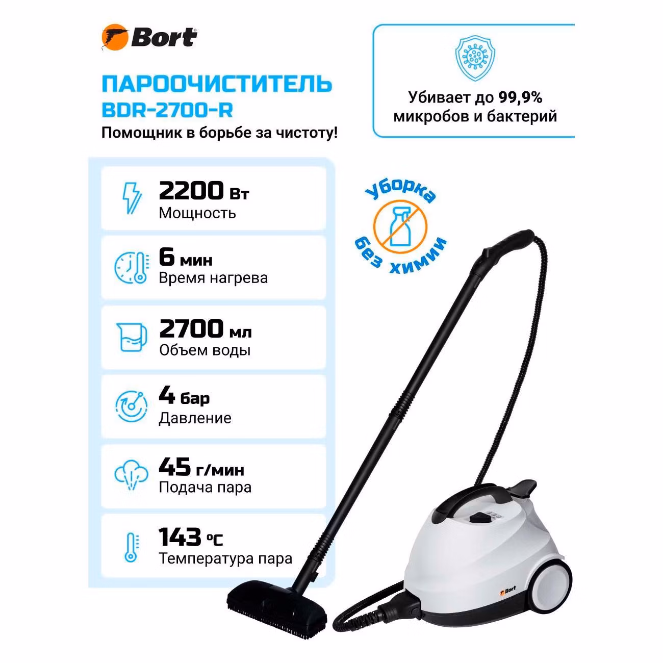 Пароочиститель Bort BDR-2700-R