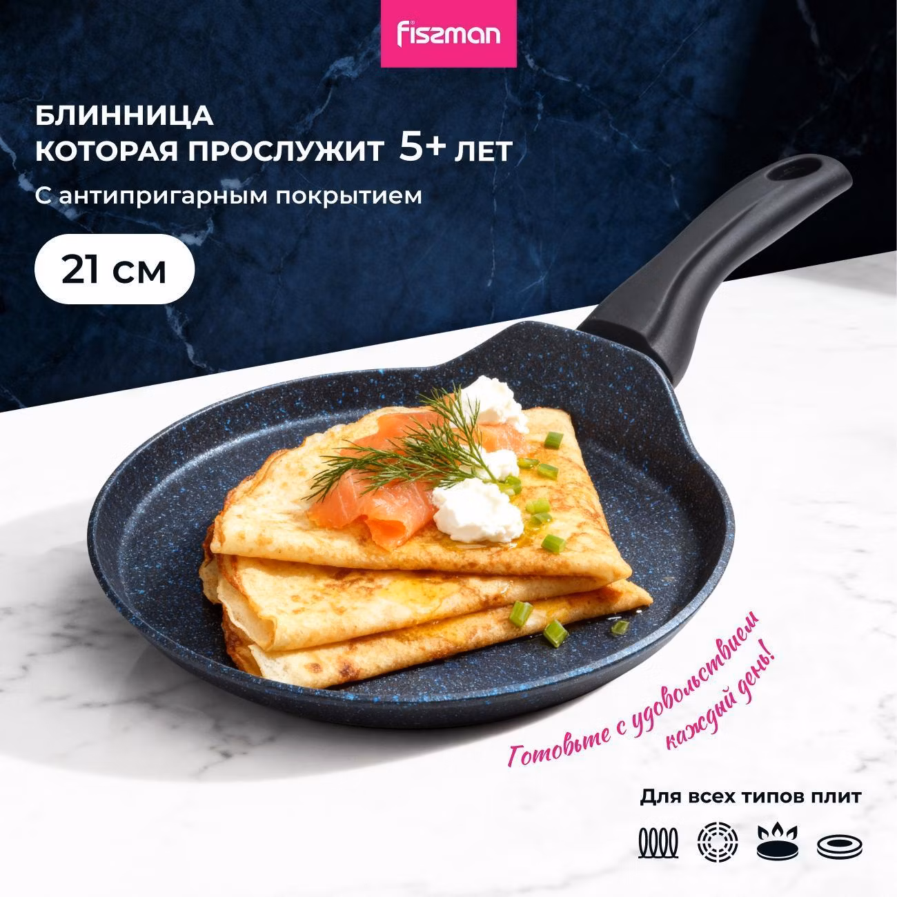Сковорода блинная FISSMAN Сковорода для блинов SAPPHIRE PRO 21 см