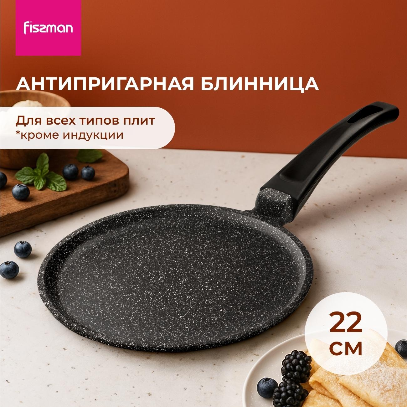 Сковорода FISSMAN LUNA 22 см