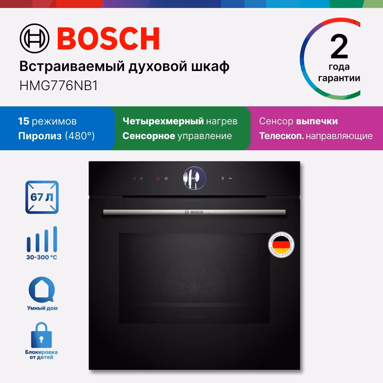 Духовой шкаф электрический Bosch HMG776NB1