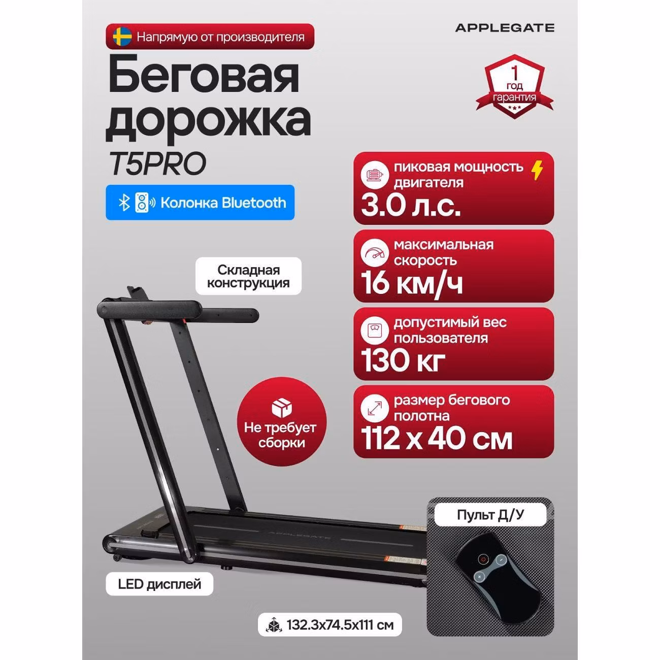 Беговая дорожка Applegate T5PRO