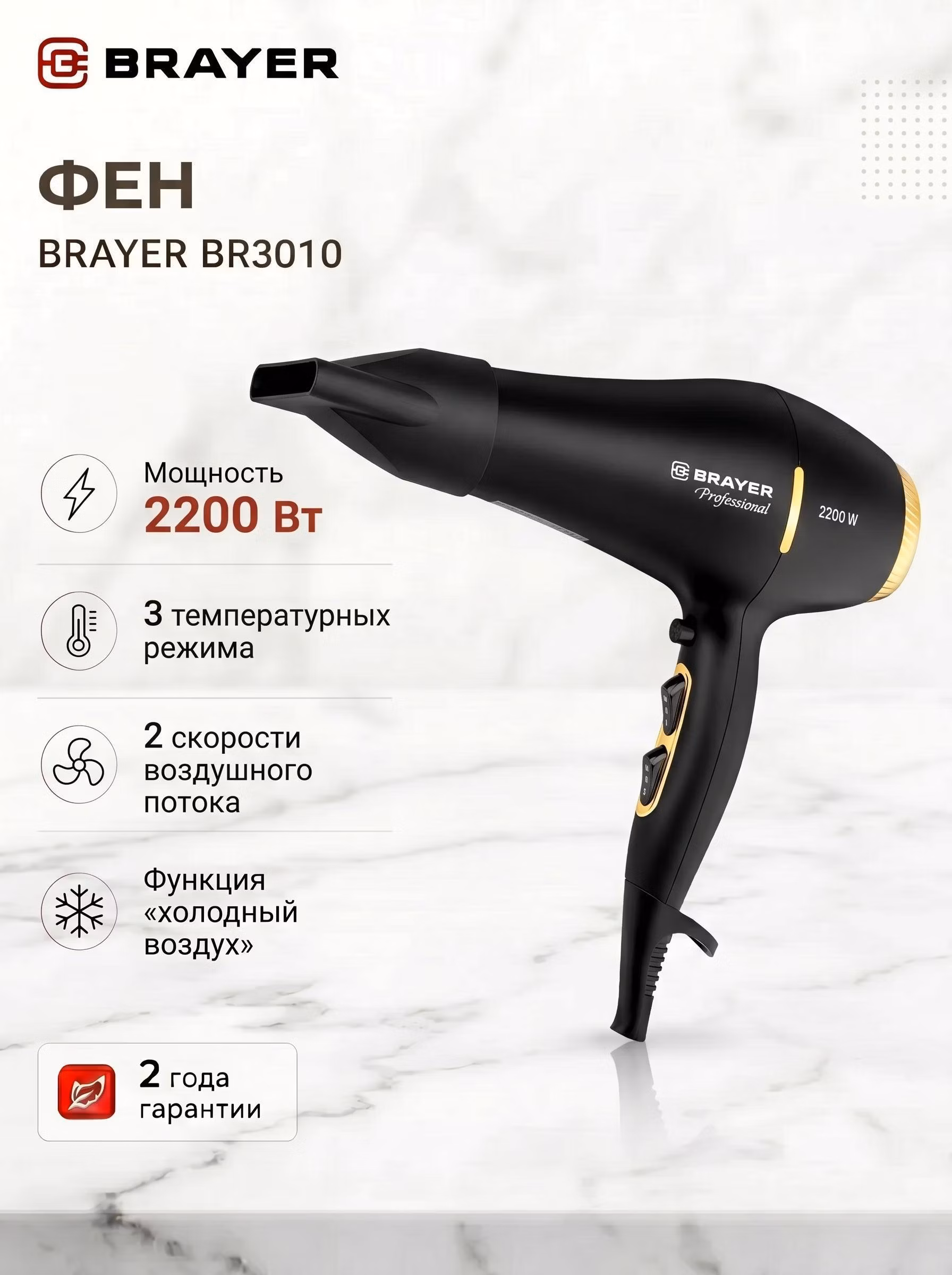 Фен Brayer BR3010
