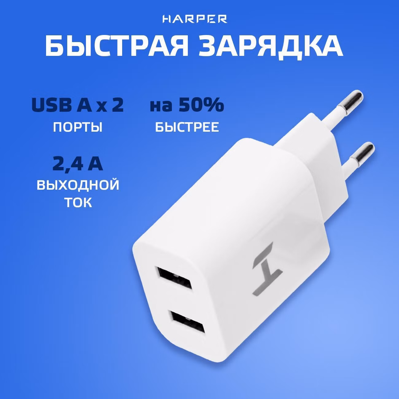 Зарядное устройство Harper WСH-8220 White