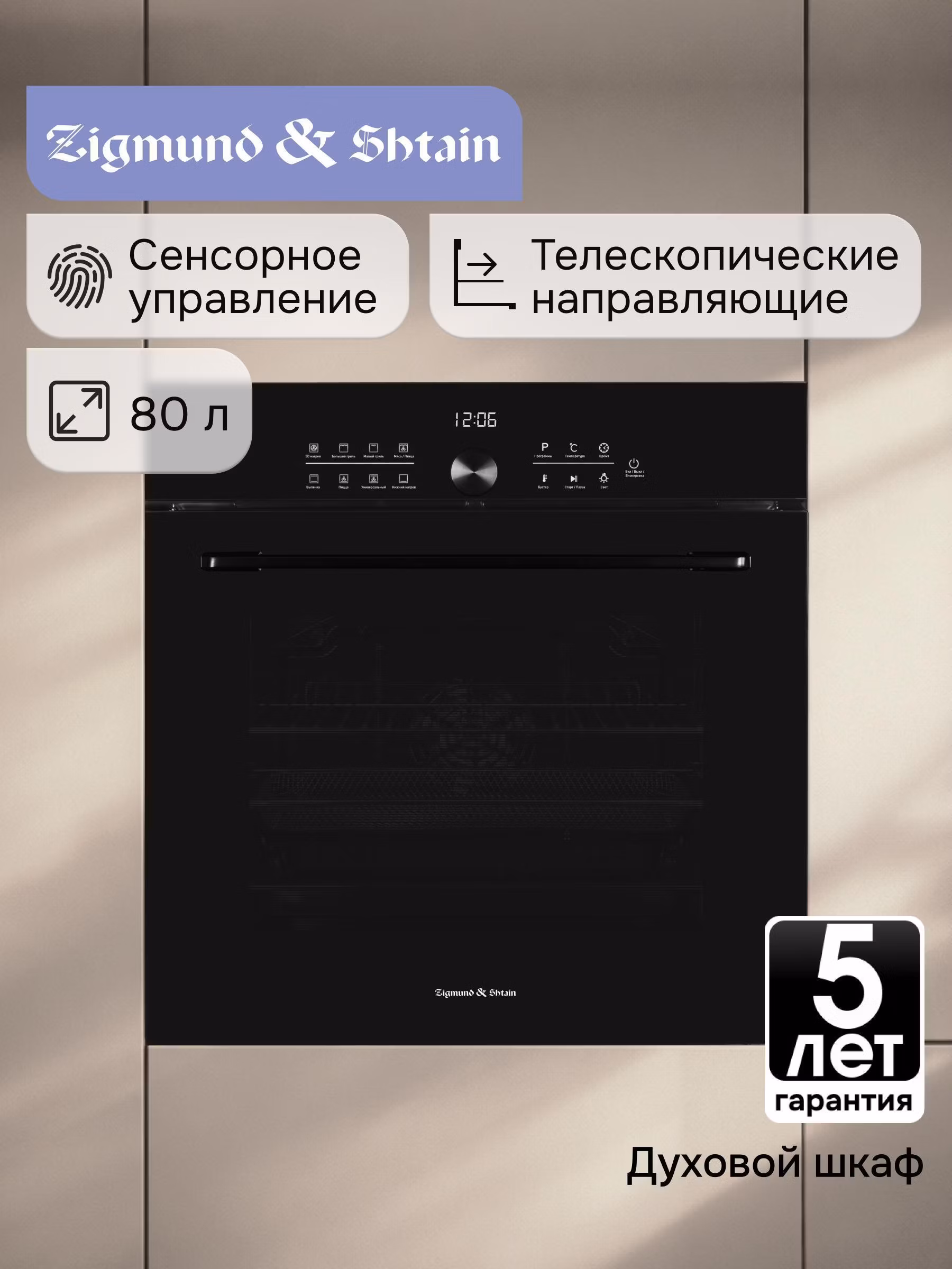 Духовой шкаф электрический Zigmund & Shtain E 168 B