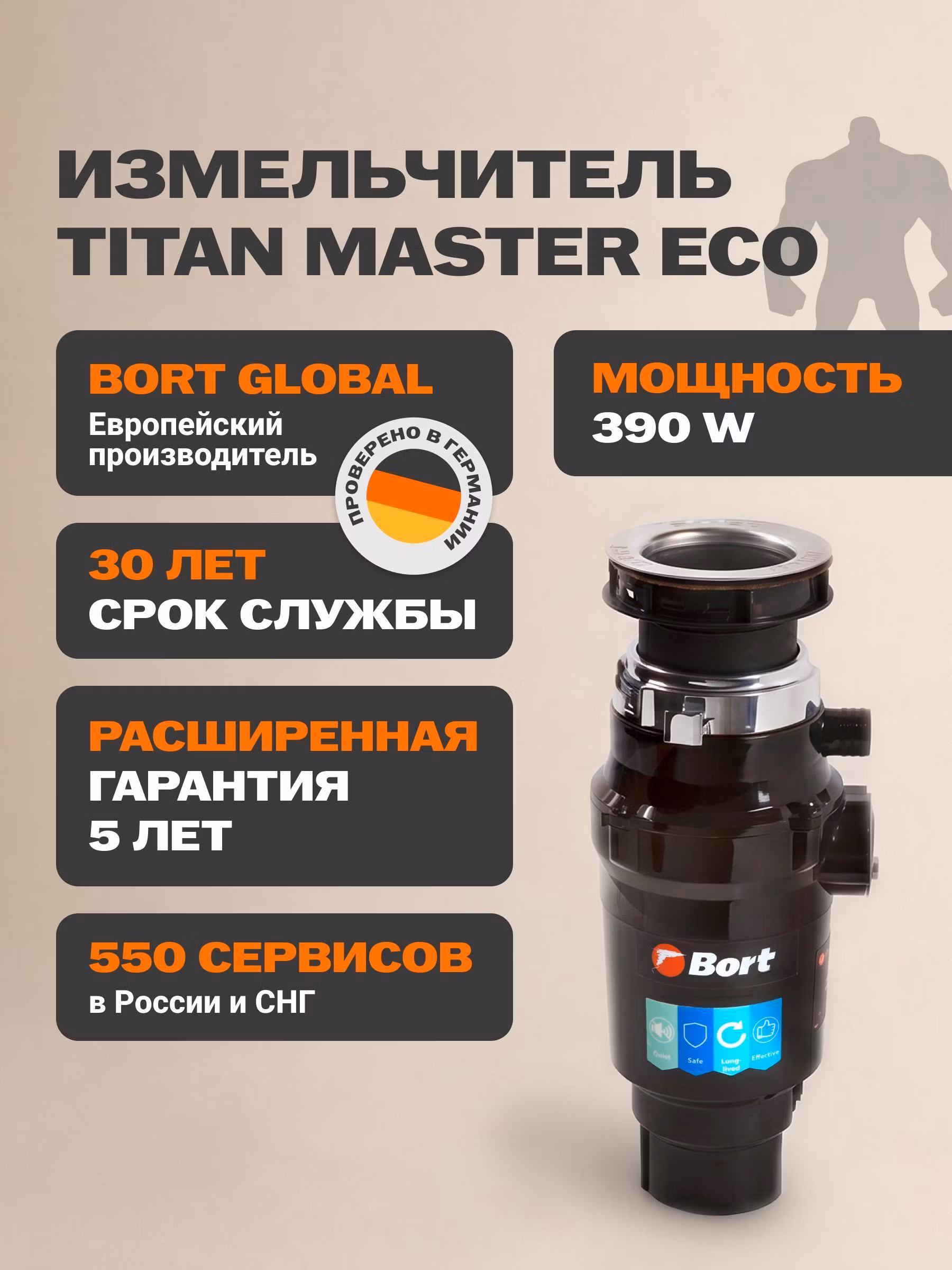 Измельчитель пищевых отходов Bort MASTER ECO