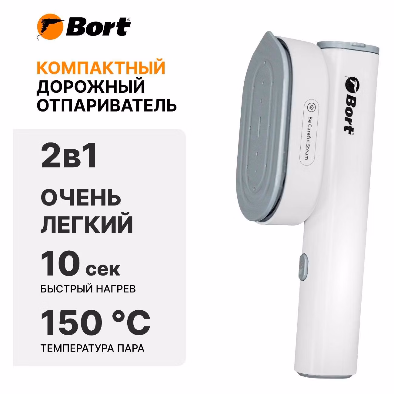 Отпариватель ручной Bort TRAVEL