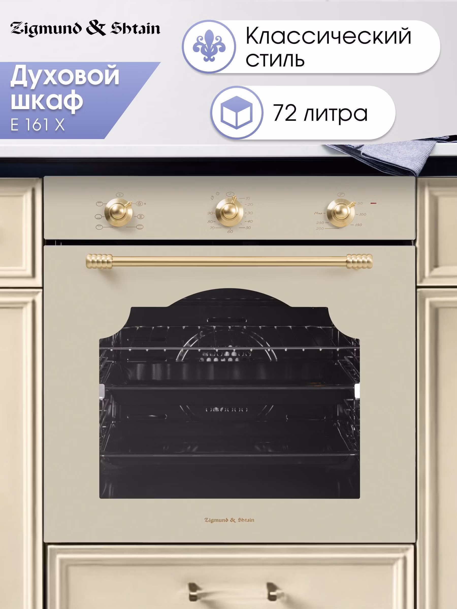 Духовой шкаф электрический Zigmund & Shtain E 161 X