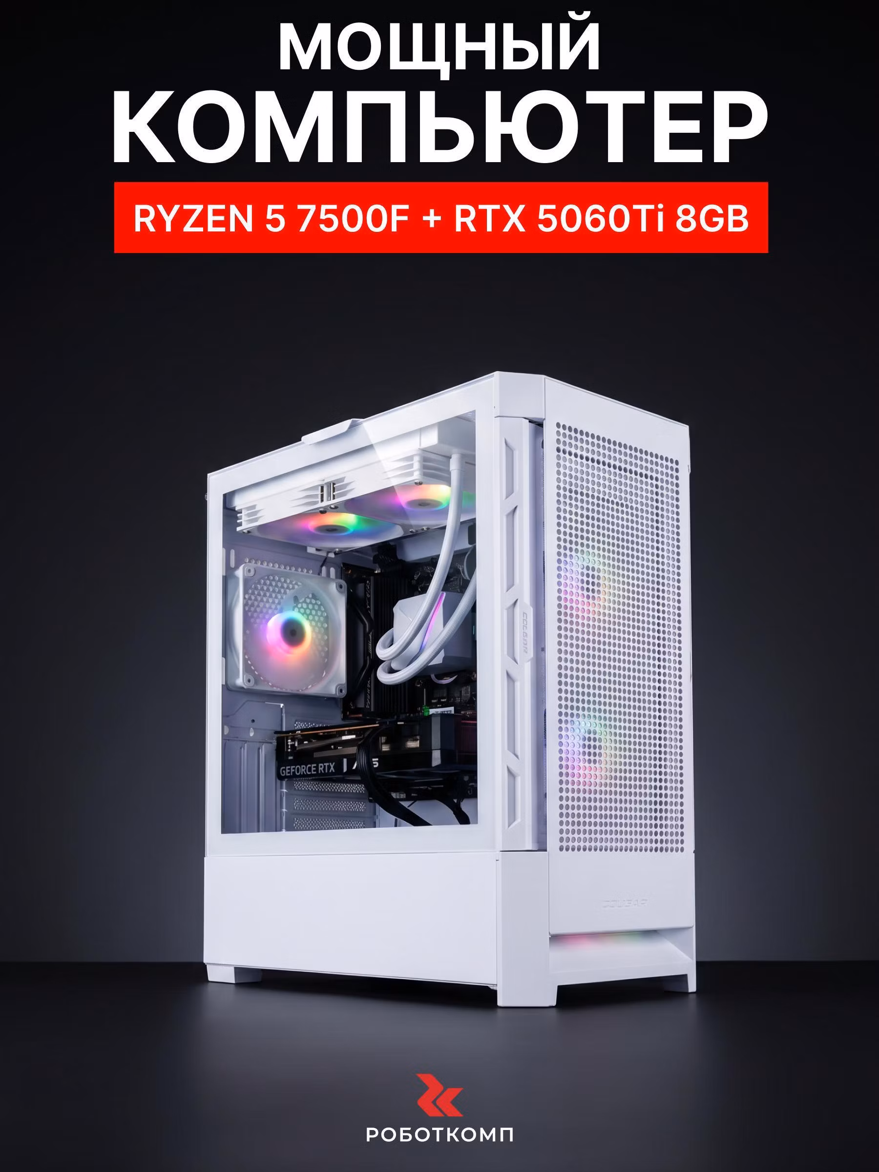 Системный блок игровой Robotcomp ZERO 2.0 V2 белый