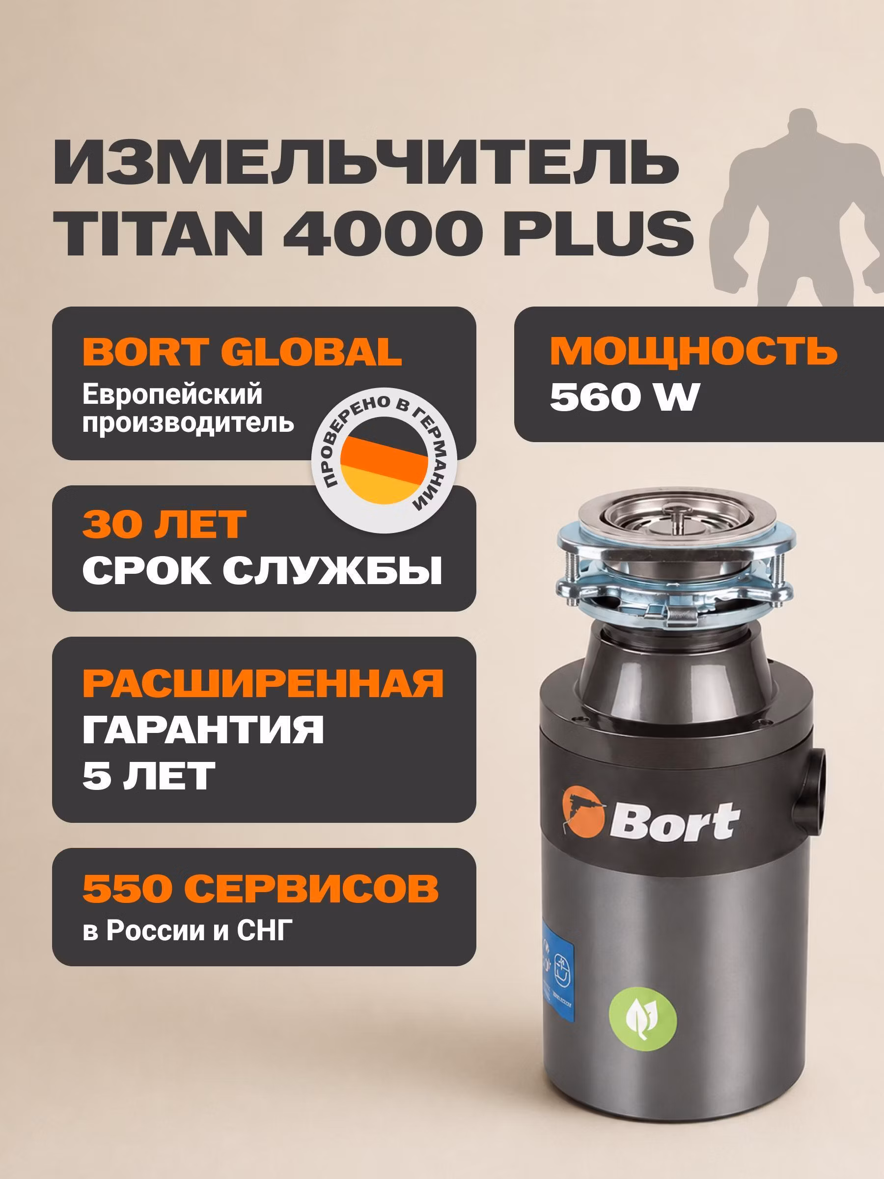 Измельчитель пищевых отходов Bort TITAN 4000 PLUS