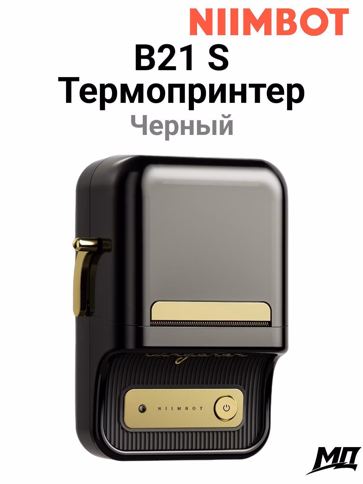 Принтер этикеток NIIMBOT B21S черный