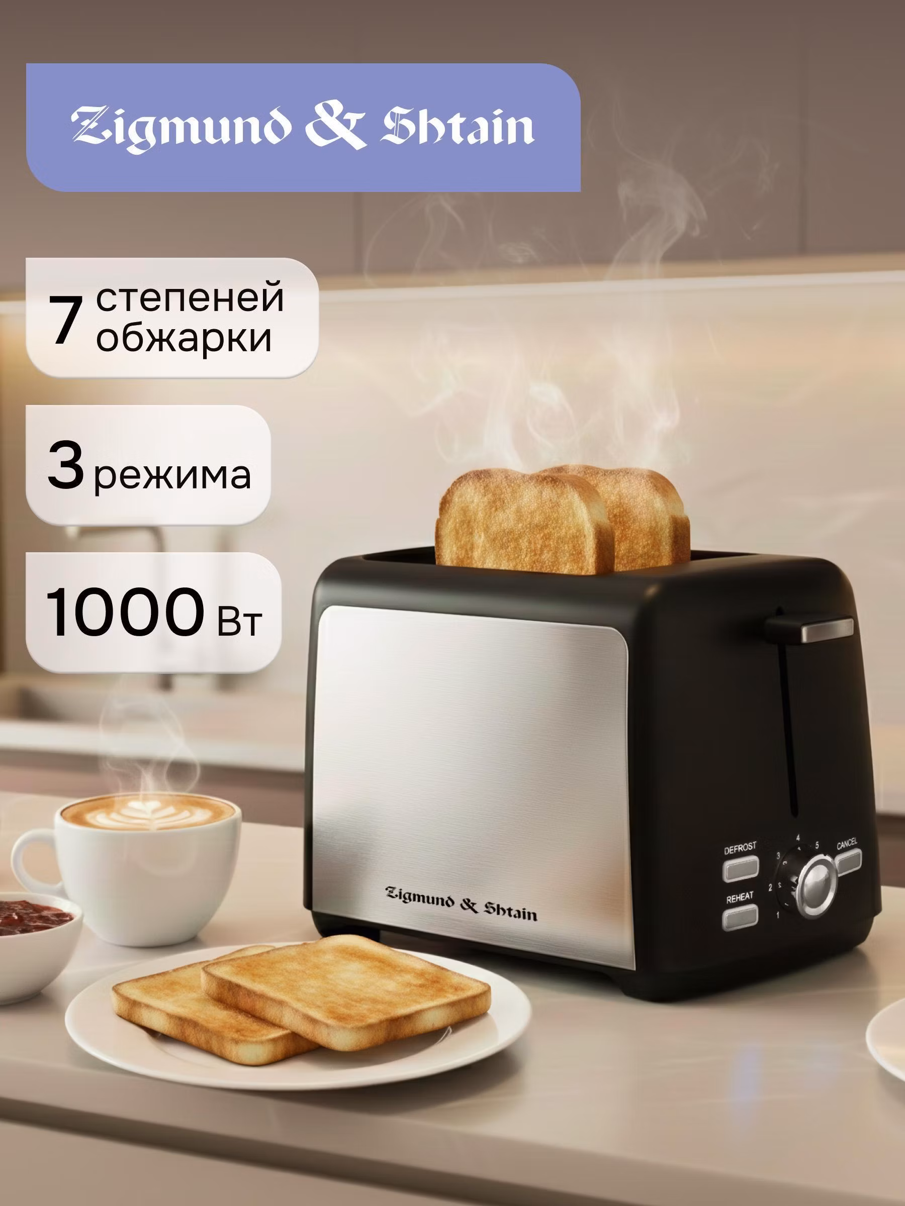 Тостер Zigmund & Shtain ST-93