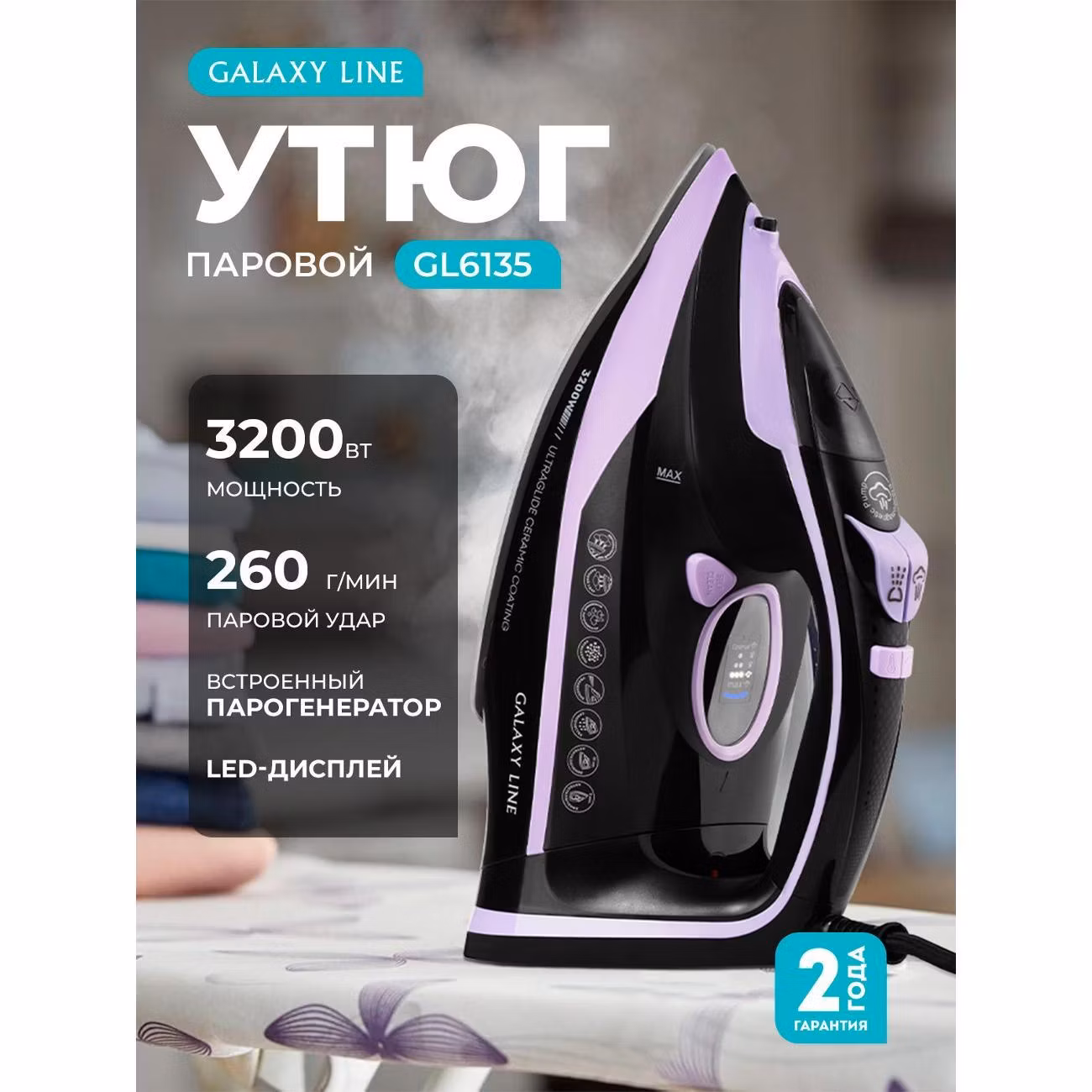 Утюг Galaxy LINE GL 6135
