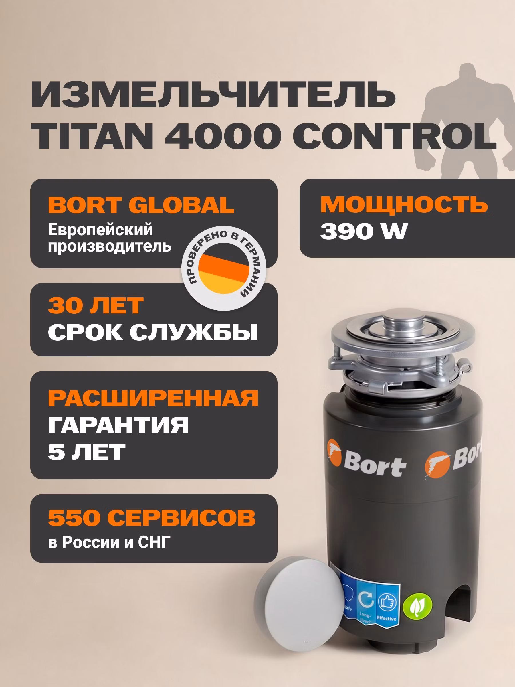 Измельчитель пищевых отходов Bort TITAN 4000 CONTROL